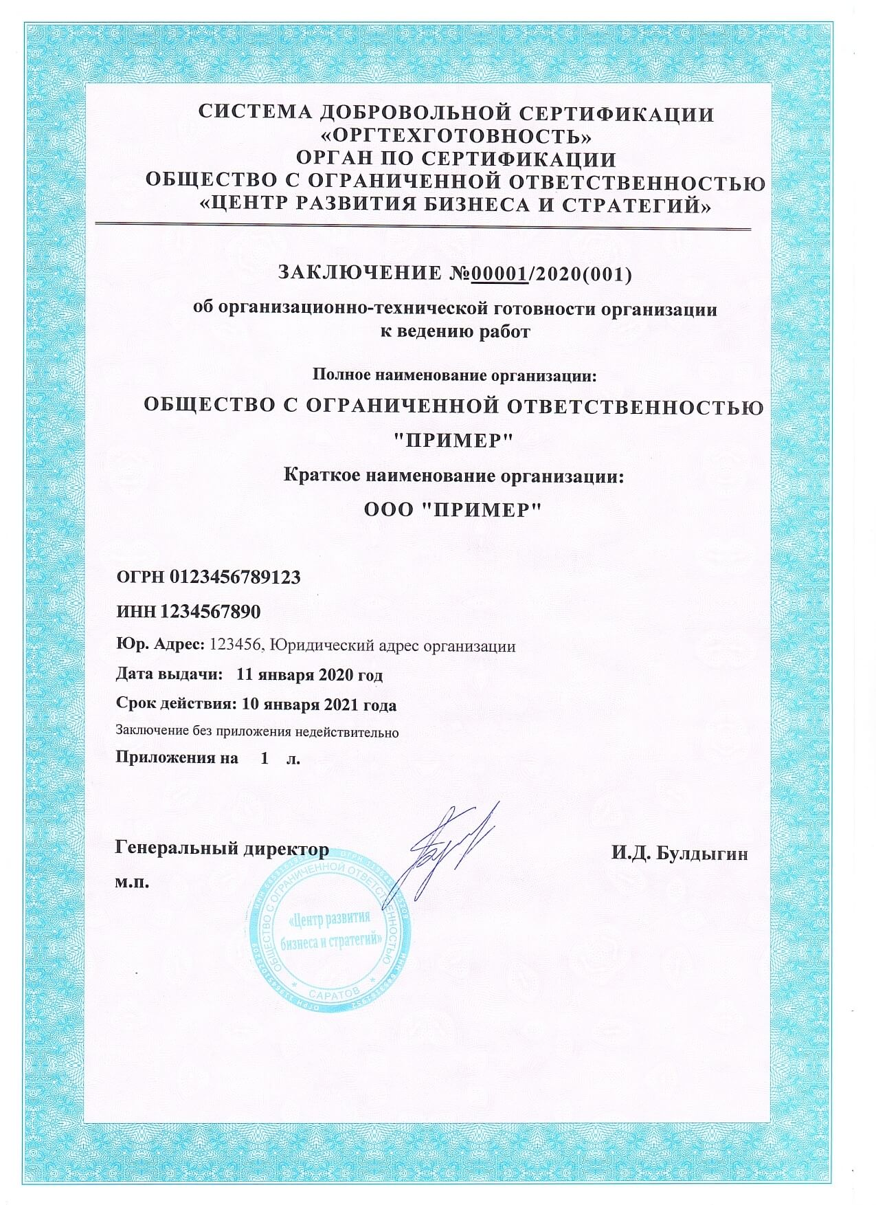Свидетельство о соответствии требованиям технического регламента - 35 000 руб.