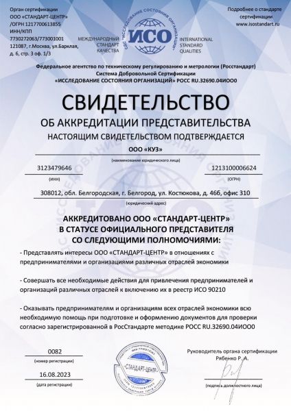 Сертификат № ROCC RU.32690.04ИОО0
