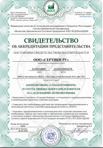 Аккредитация сертификат ФЭСП