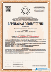 РПО 2016:2019 Сертификат ГОСТ РПО 2016:2019