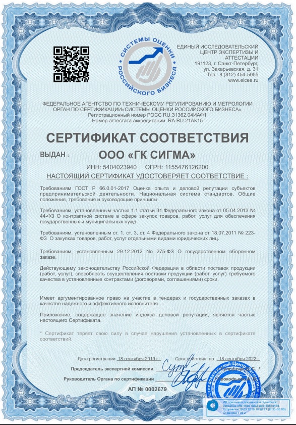 Сертификат СОРБ