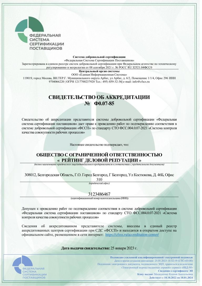 Сертификат СТО ФСС