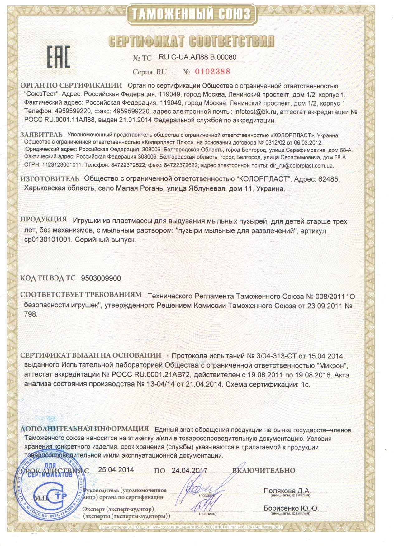Сертификат соответствия ТР ТС, получить сертификат соответствия таможенного  союза