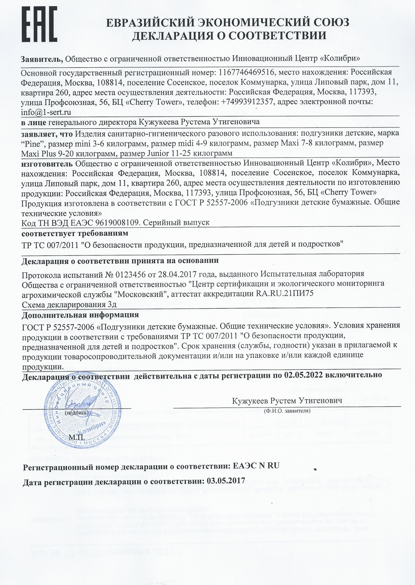 Сертификат соответствия требованиям тр ТС 018/2011