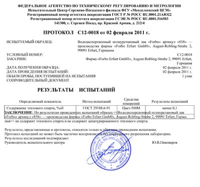 Протокол на спиртосодержание в Белгороде