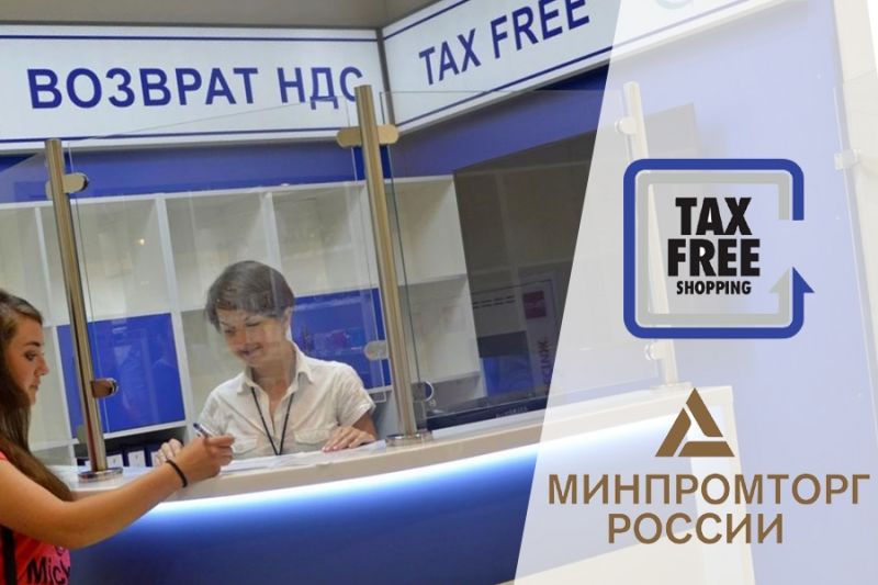 Минпромторг РФ намерен расширить эксперимент с «tax free»