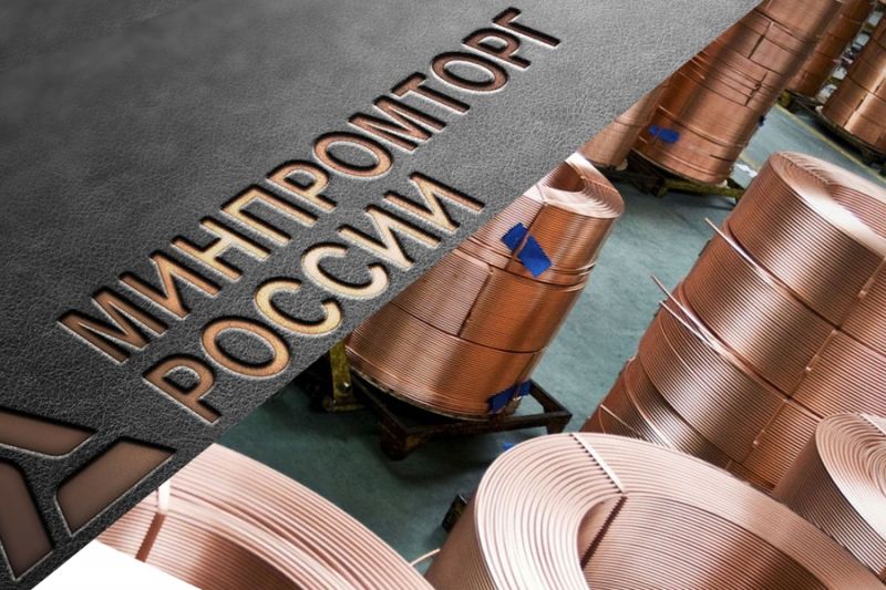 Минпромторг РФ: экспортные пошлины на металлы не изменятся