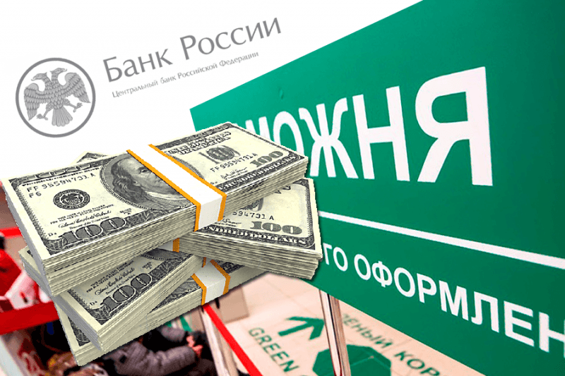 Центробанк РФ сможет выдавать разрешения на вывоз крупных сумм валюты