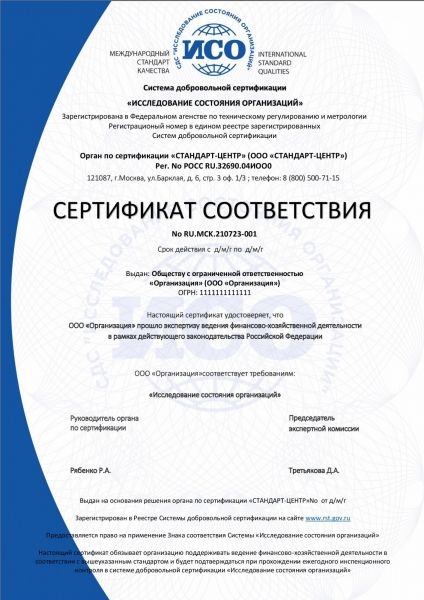 Сертификат № ROCC RU.32690.04ИОО0