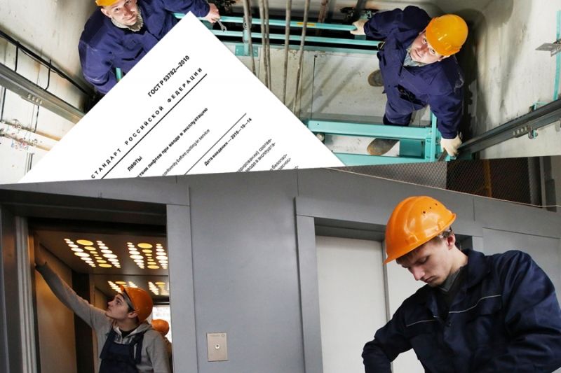 Опубликованы обновленные стандарты для техрегламента по безопасности лифтов