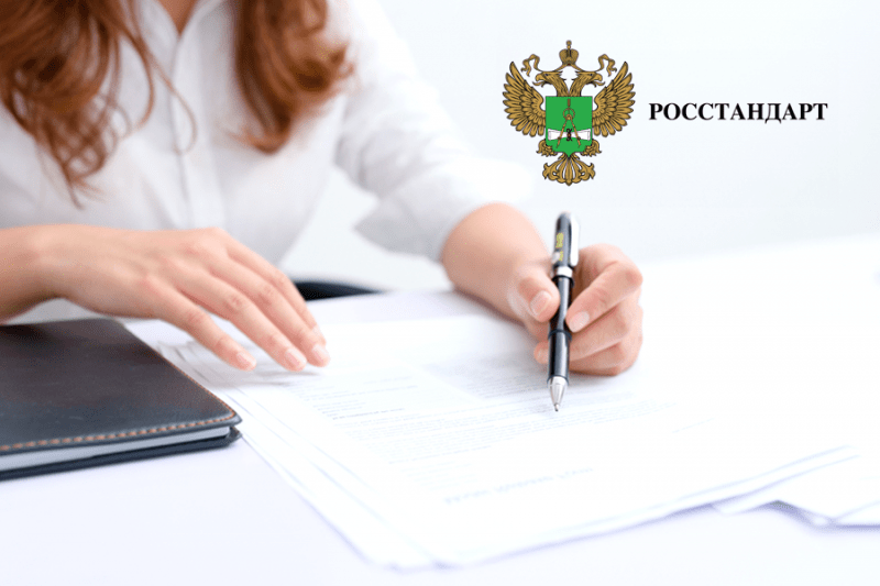 Росстандарт провел мониторинг рынка добровольной сертификации
