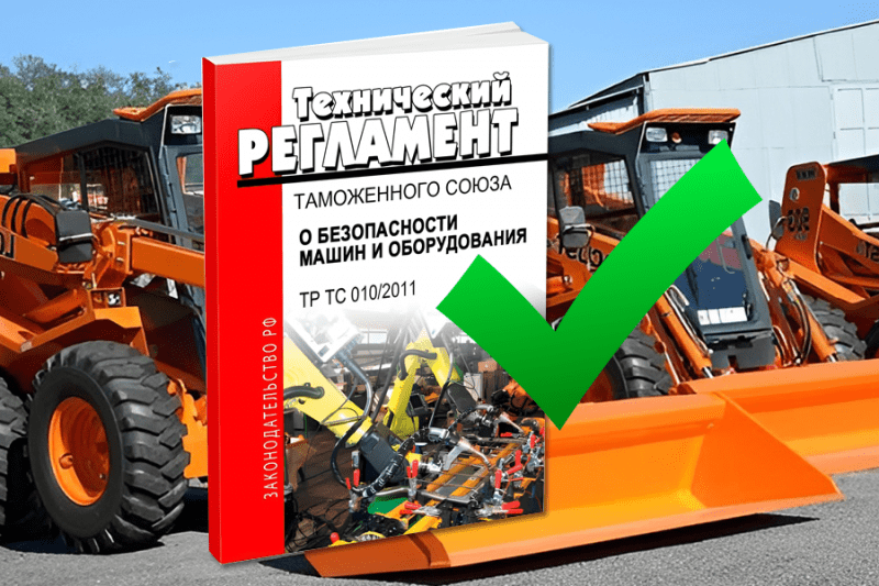 ЕЭК: сертификация для самоходной техники