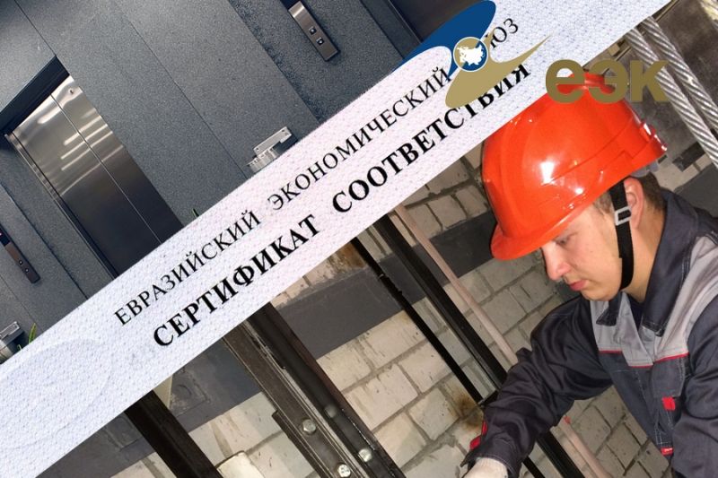 Росаккредитация дала пояснения по сертификации лифтов