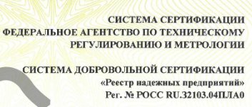 Сертификат ГОСТ 66.0.001