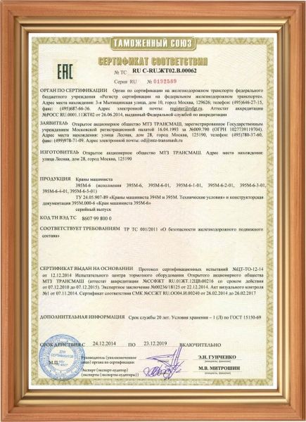 Фото сертификата РС ФЖТ