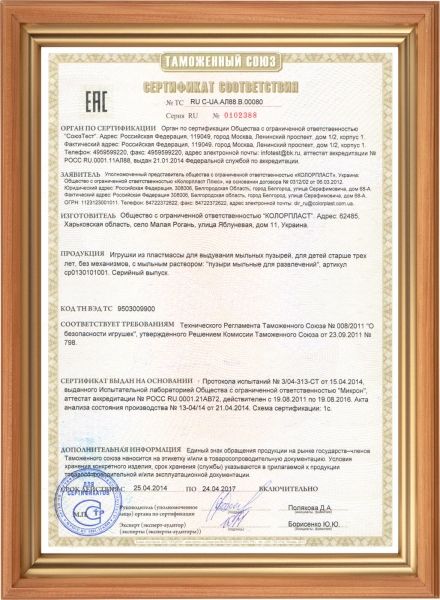 Фото сертификата соответствия ТР ТС