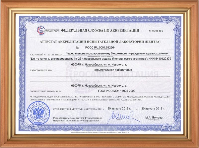 Аттестат аккредитации испытательной лаборатории ГОСТ ИСО/МЭК 17025-2009 