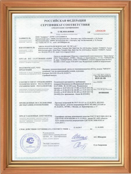 Пожарный сертификат