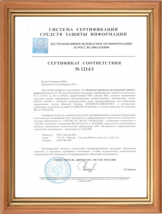 Лицензия ФСТЭК