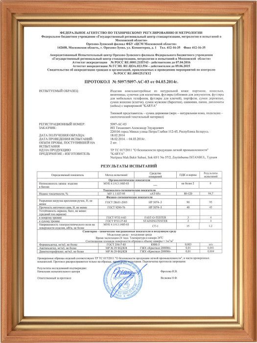 Протокол испытаний