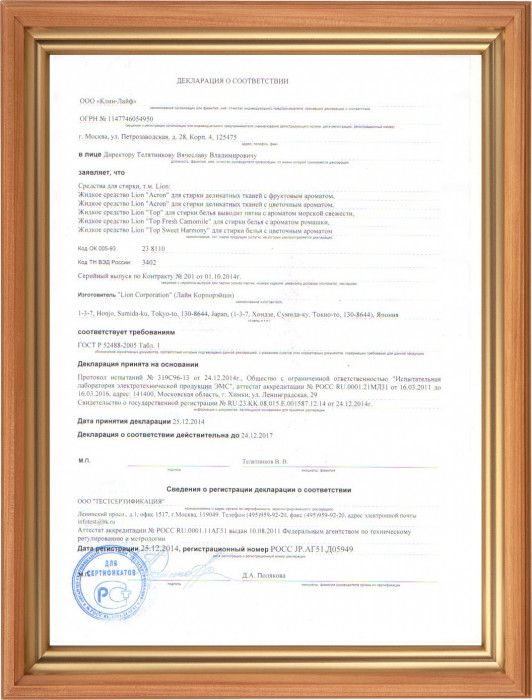 Декларация соответствия ГОСТ Р