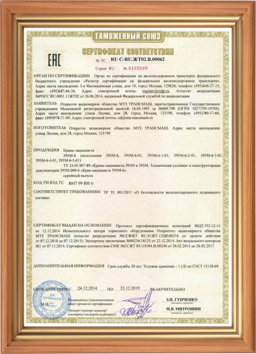 Сертификат РС ФЖТ