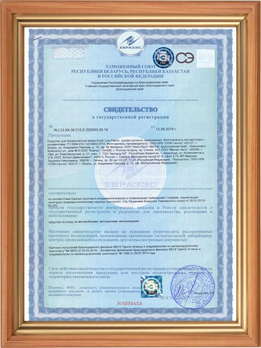 Свидетельство о госрегистрации (СГР)