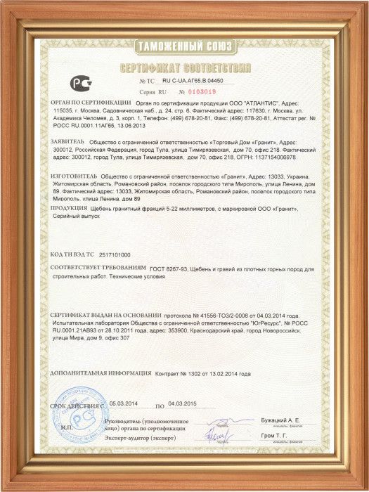 Сертификат Таможенного союза