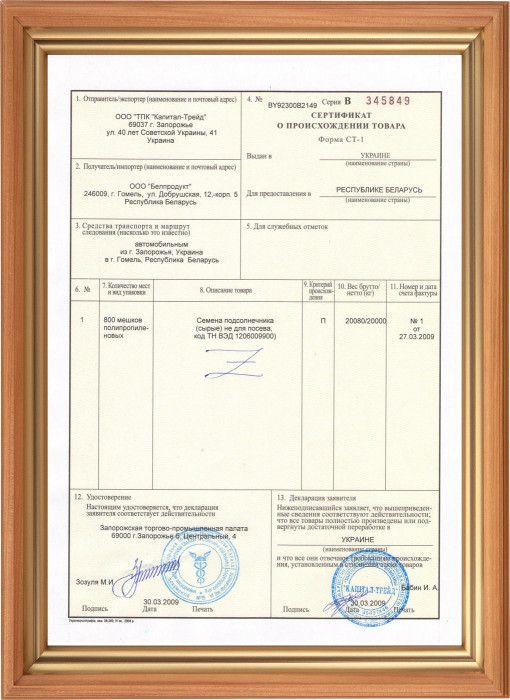 Сертификат СТ