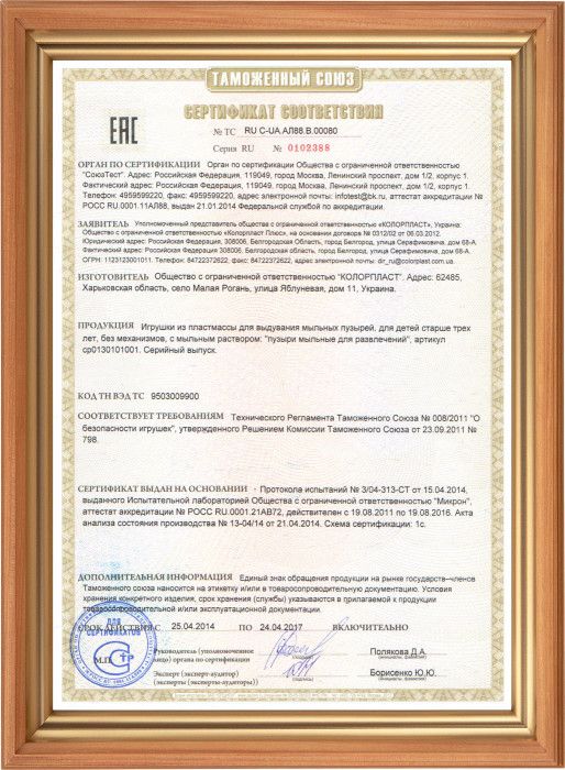 Cертификат соответствия ТР ТС