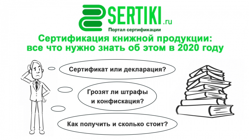 сертификат на книги